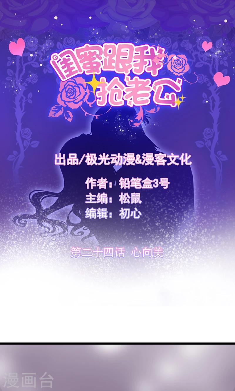 第24话 心向美-第26话