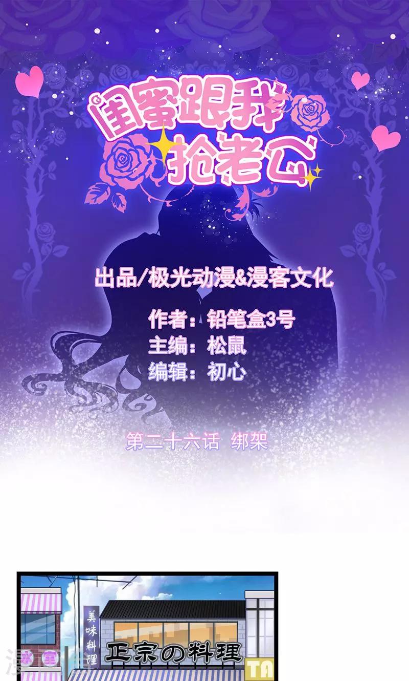 第26话 绑架-第28话