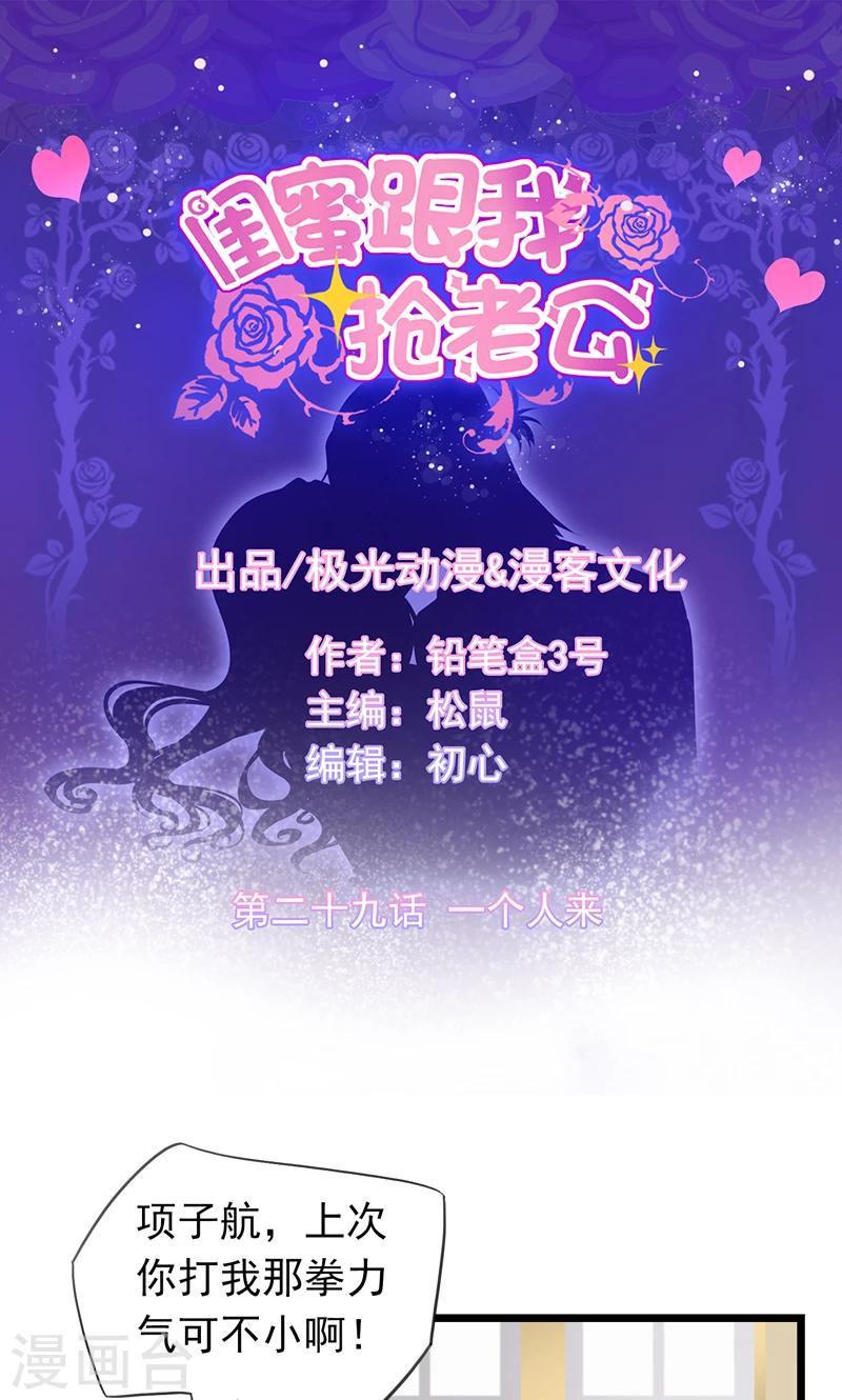 第29话 一个人来-第32话