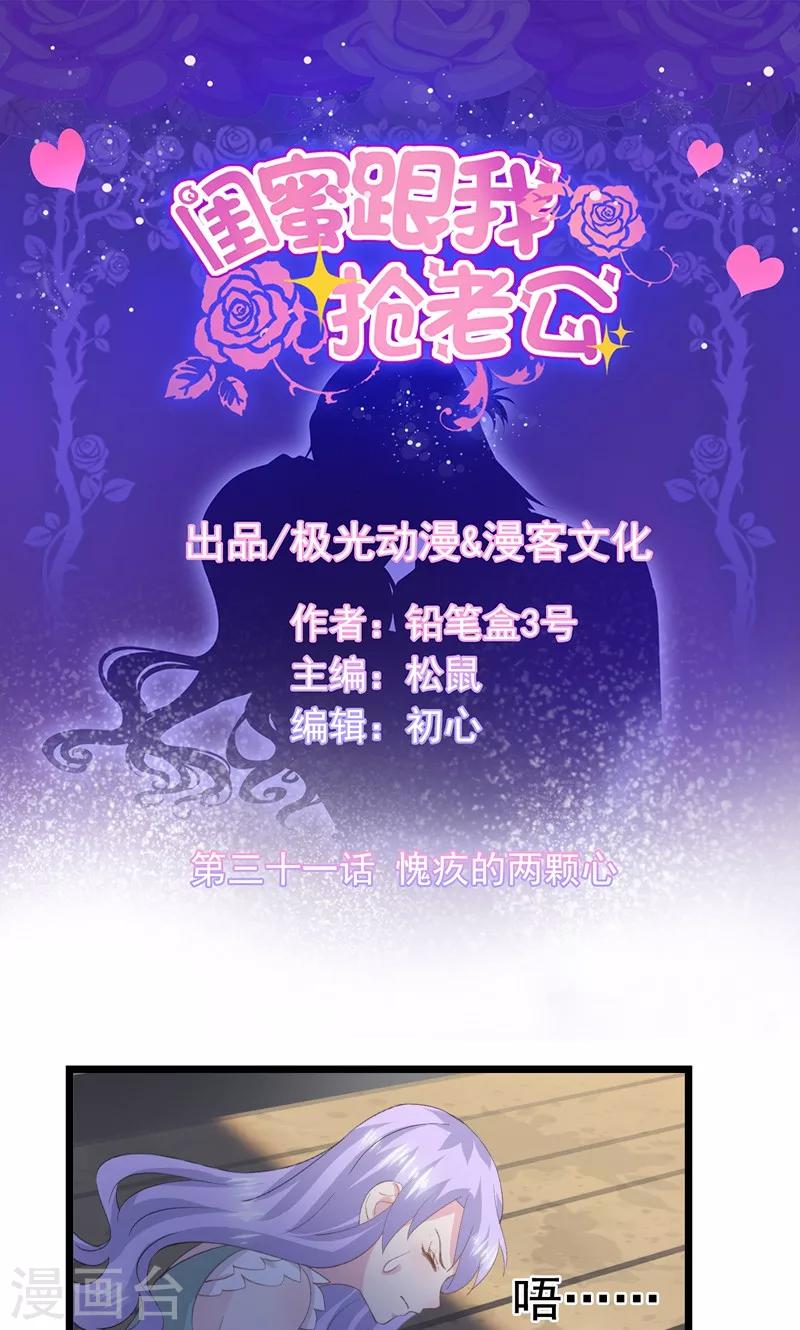 第31话 愧疚的两颗心-第34话