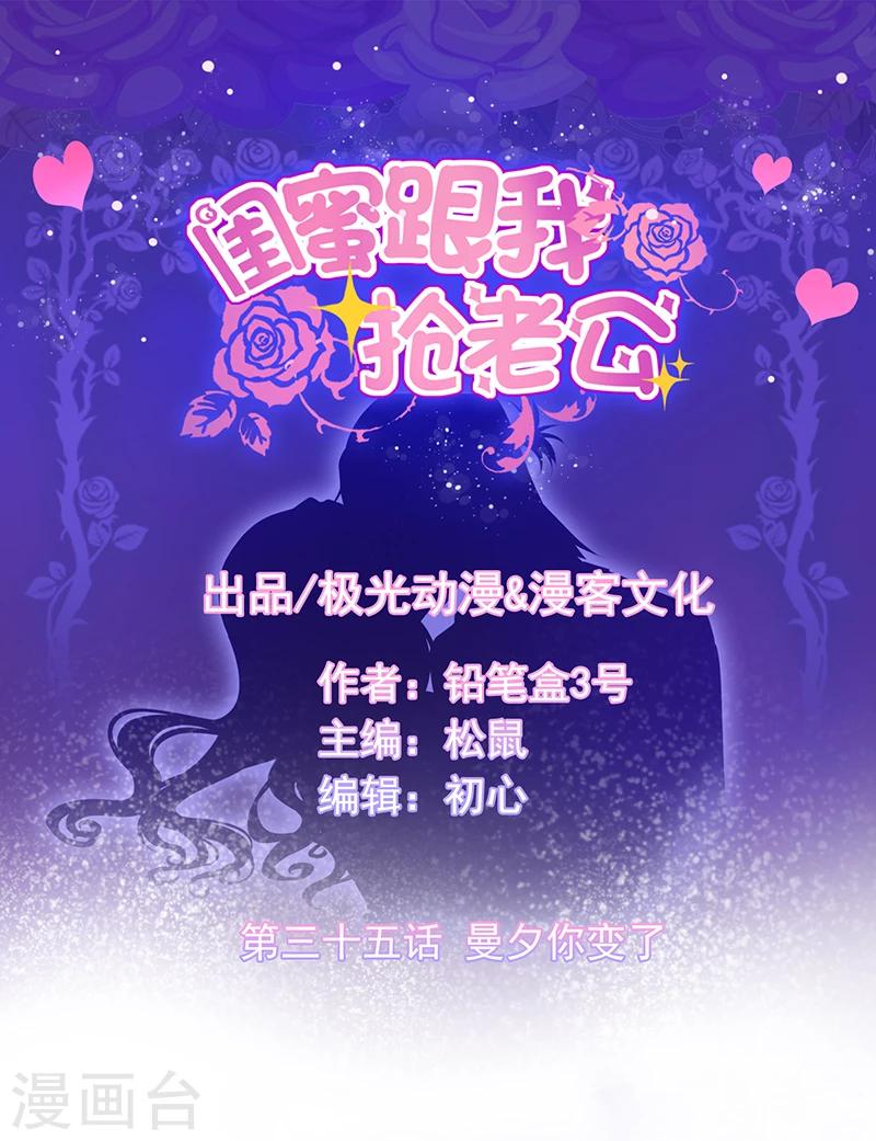 第35话 曼夕你变了-第38话