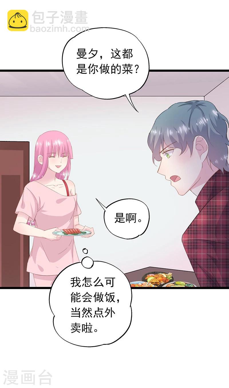 第35话 曼夕你变了-第38话