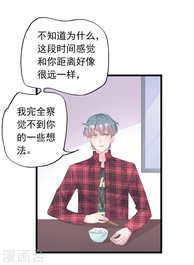 第35话 曼夕你变了-第38话