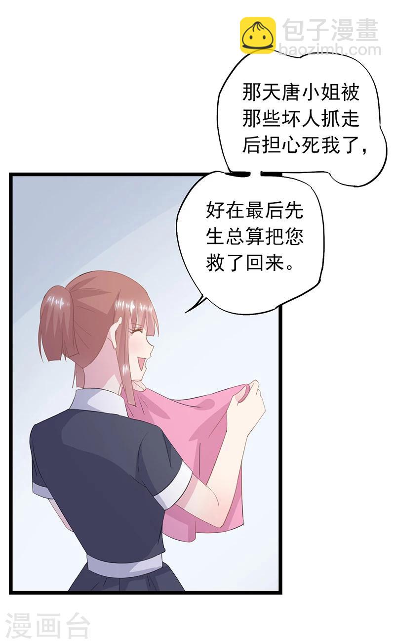 第35话 曼夕你变了-第38话