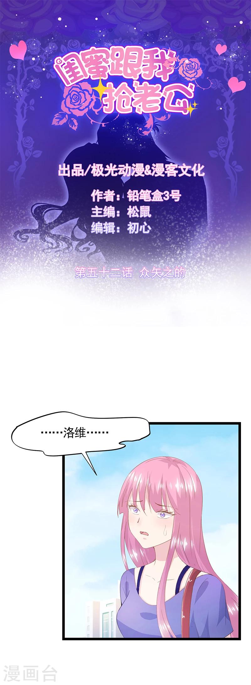 第52话 众矢之的-第56话