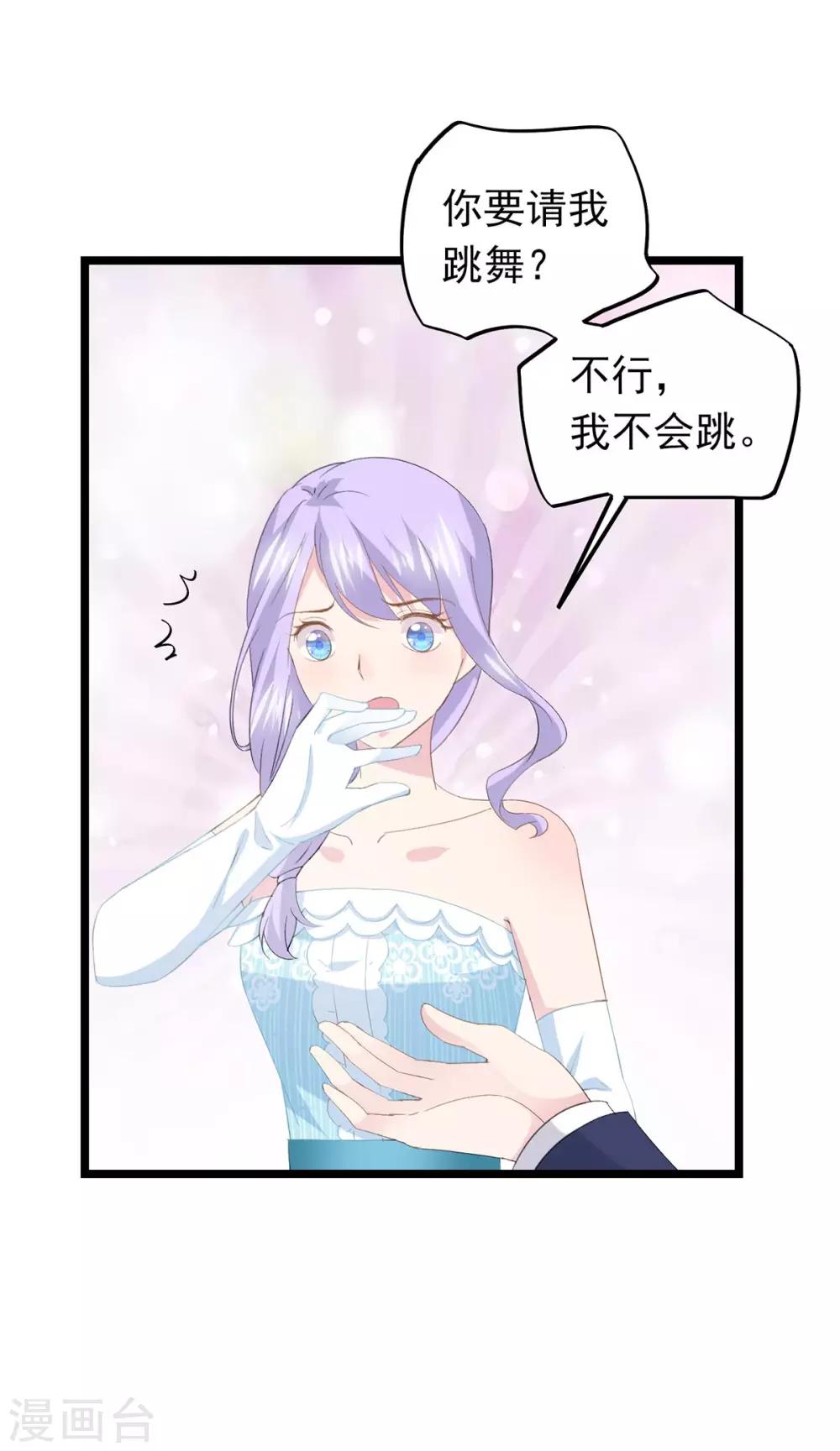第66话 宴会最亮的公主-第70话