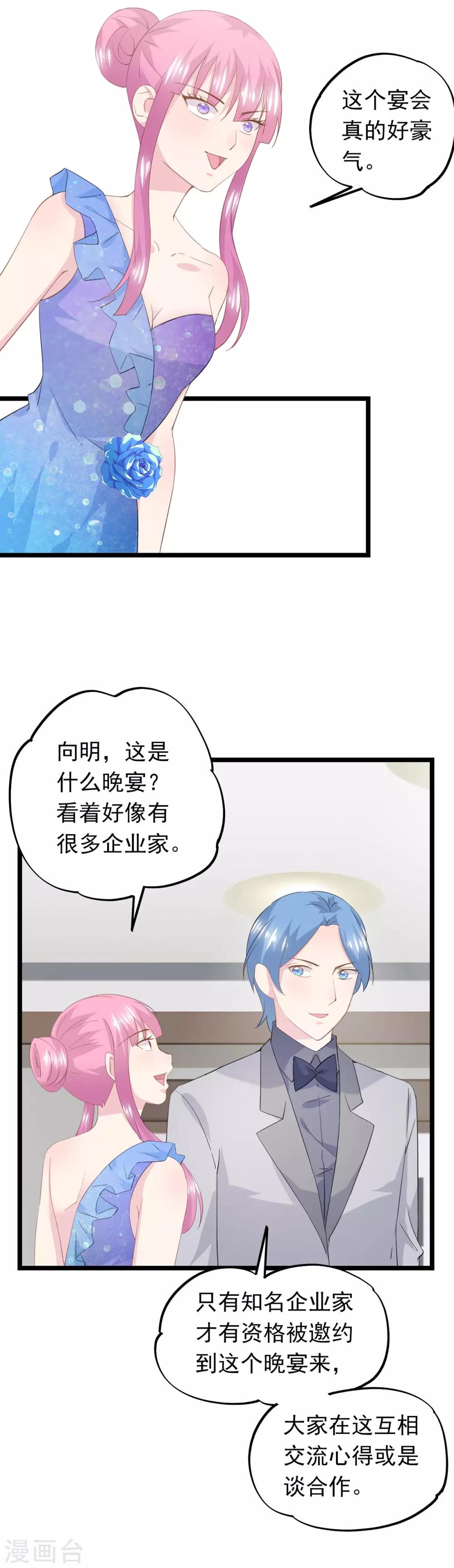 第66话 宴会最亮的公主-第70话