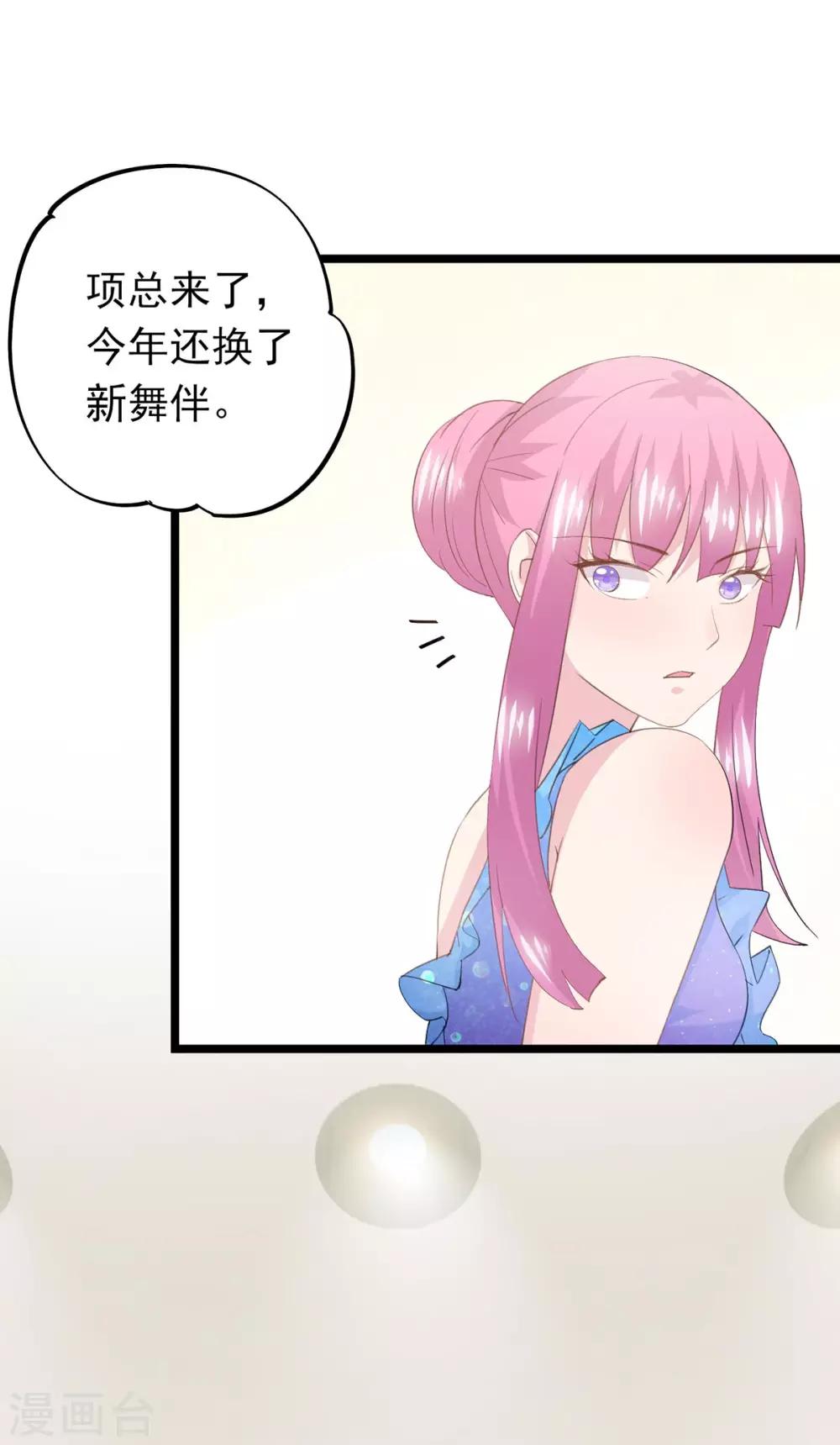 第66话 宴会最亮的公主-第70话