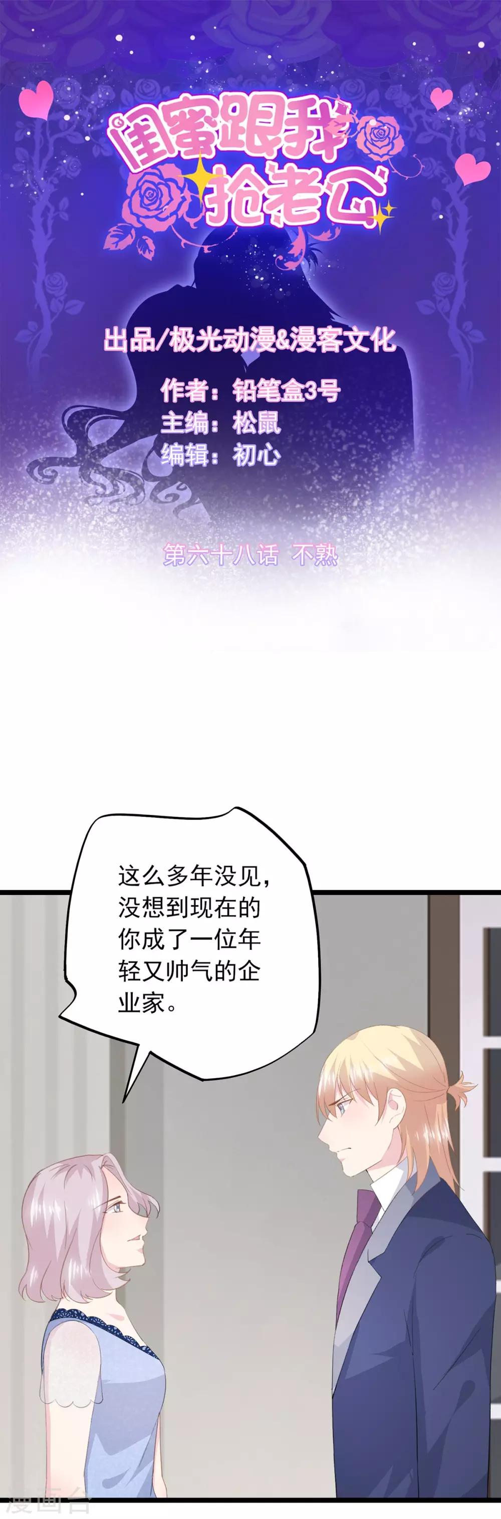 第68话 不熟-第72话