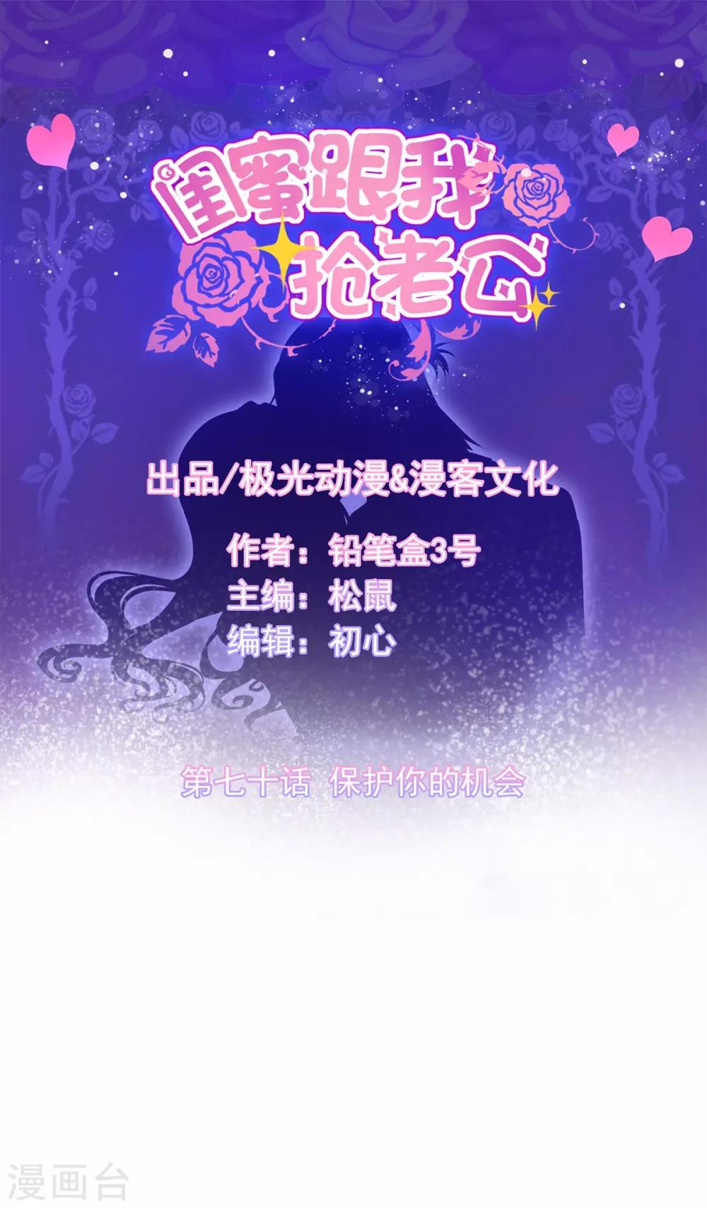 第70话 保护你的机会-第74话