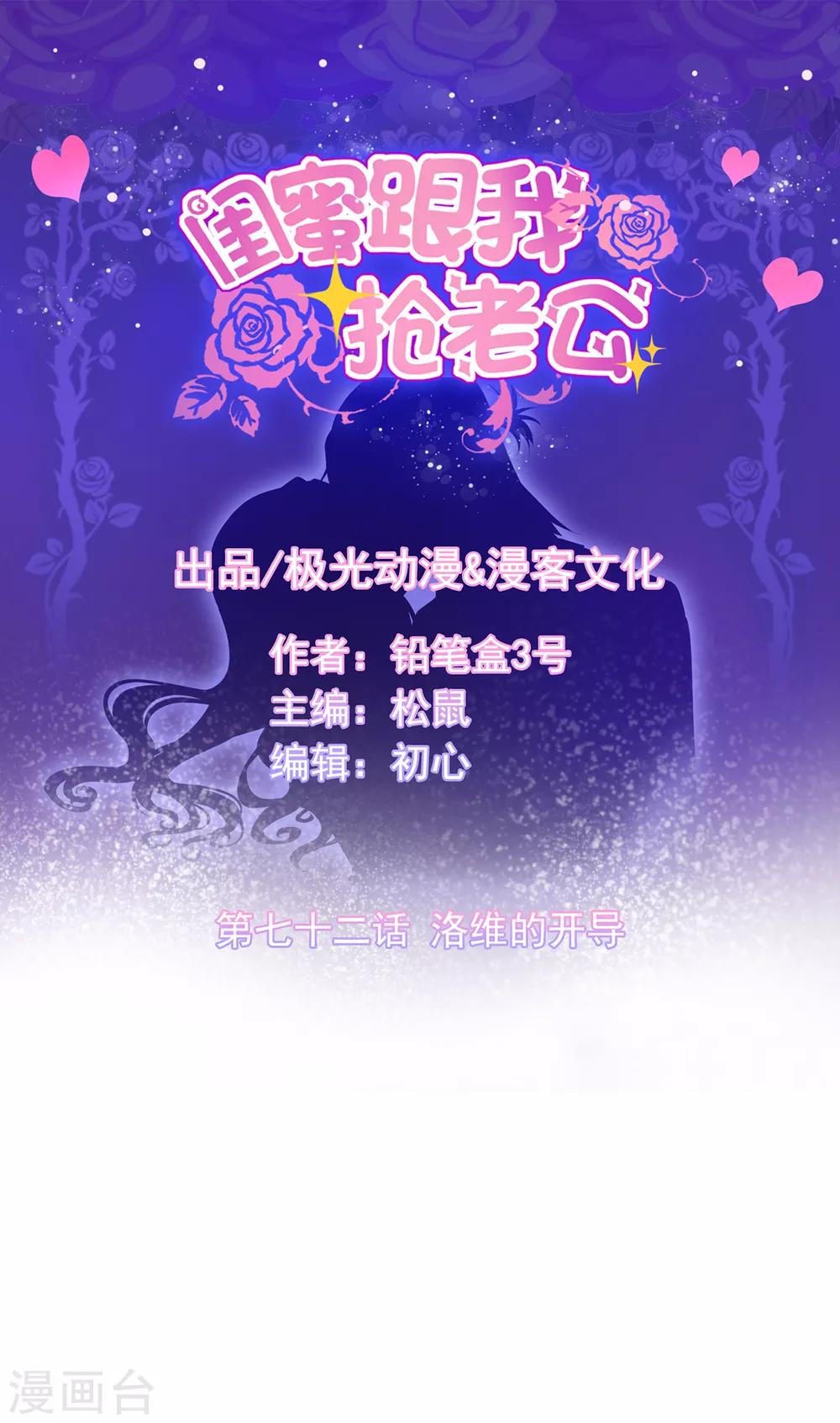 第72话 洛维的开导-第76话