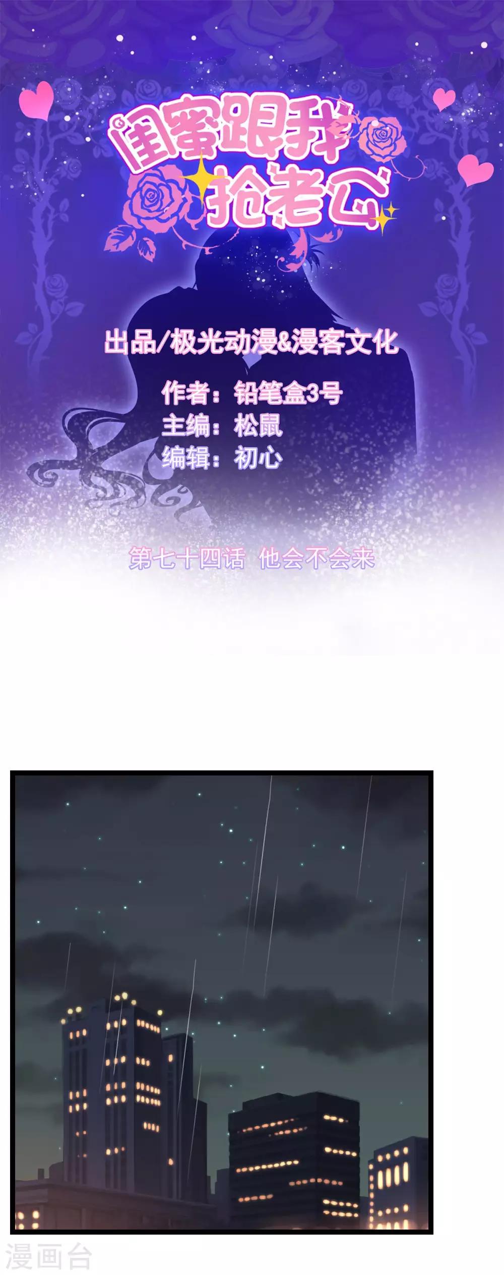 第74话 他会不会来-第78话