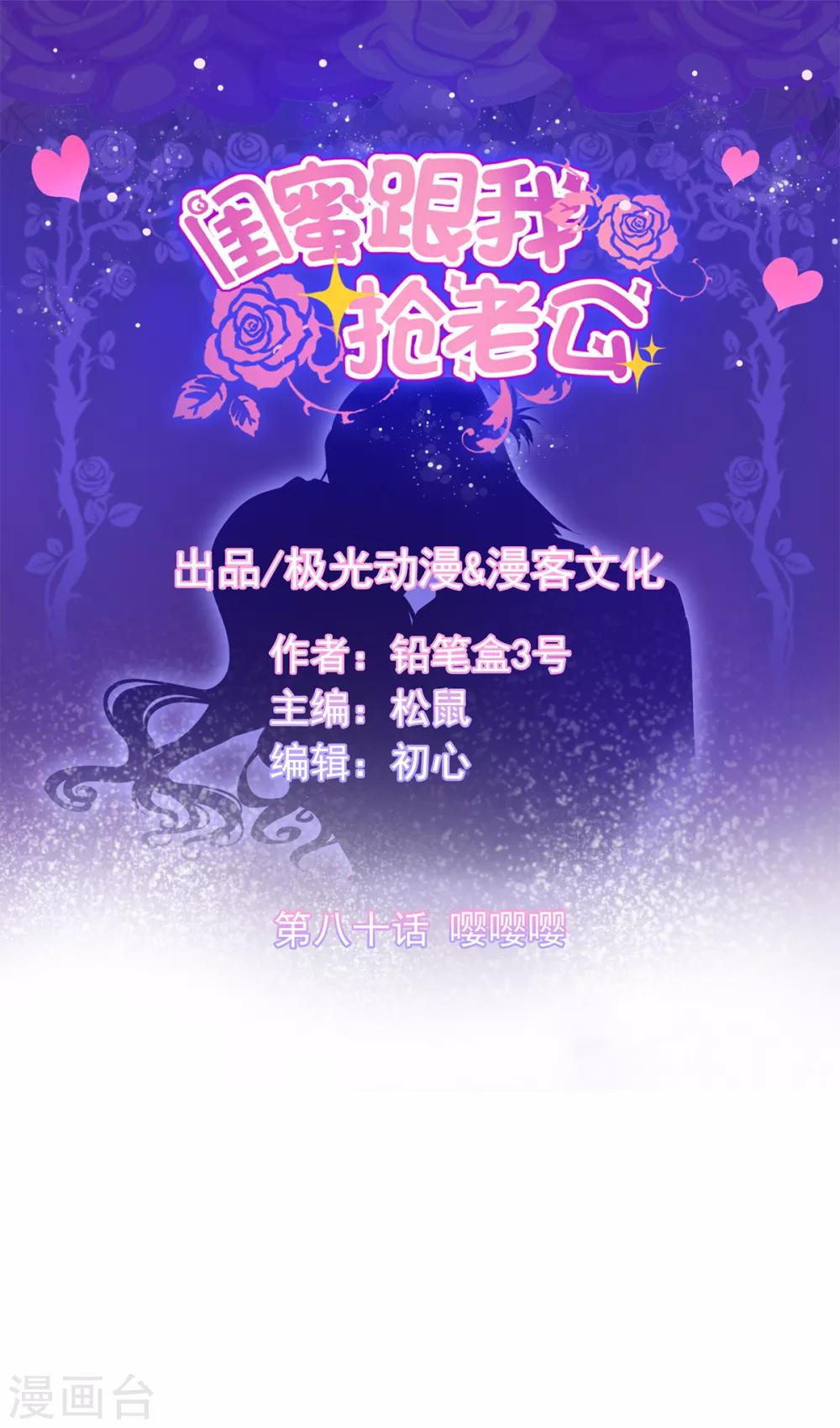 第80话 嘤嘤嘤-第84话