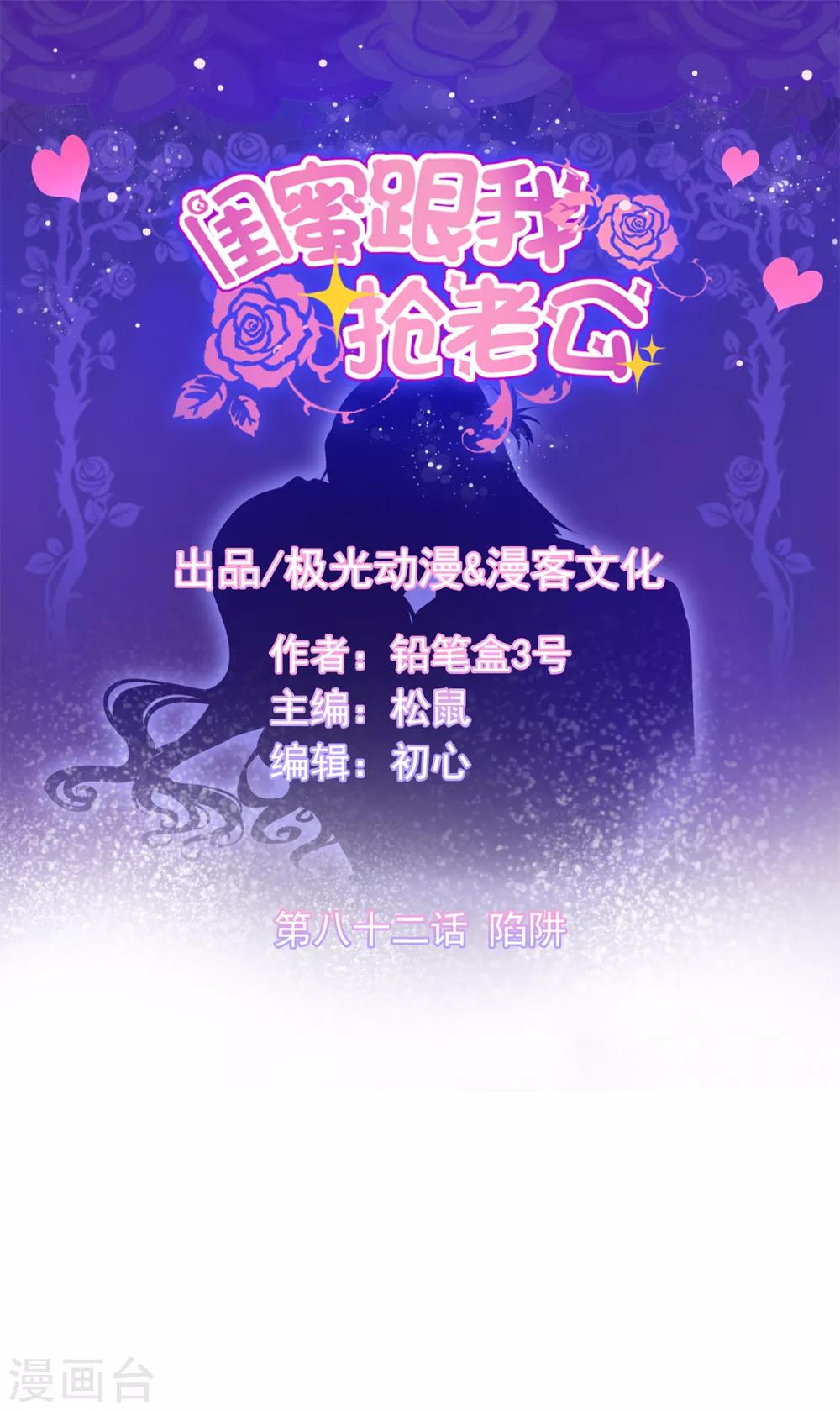 第82话 陷阱-第86话