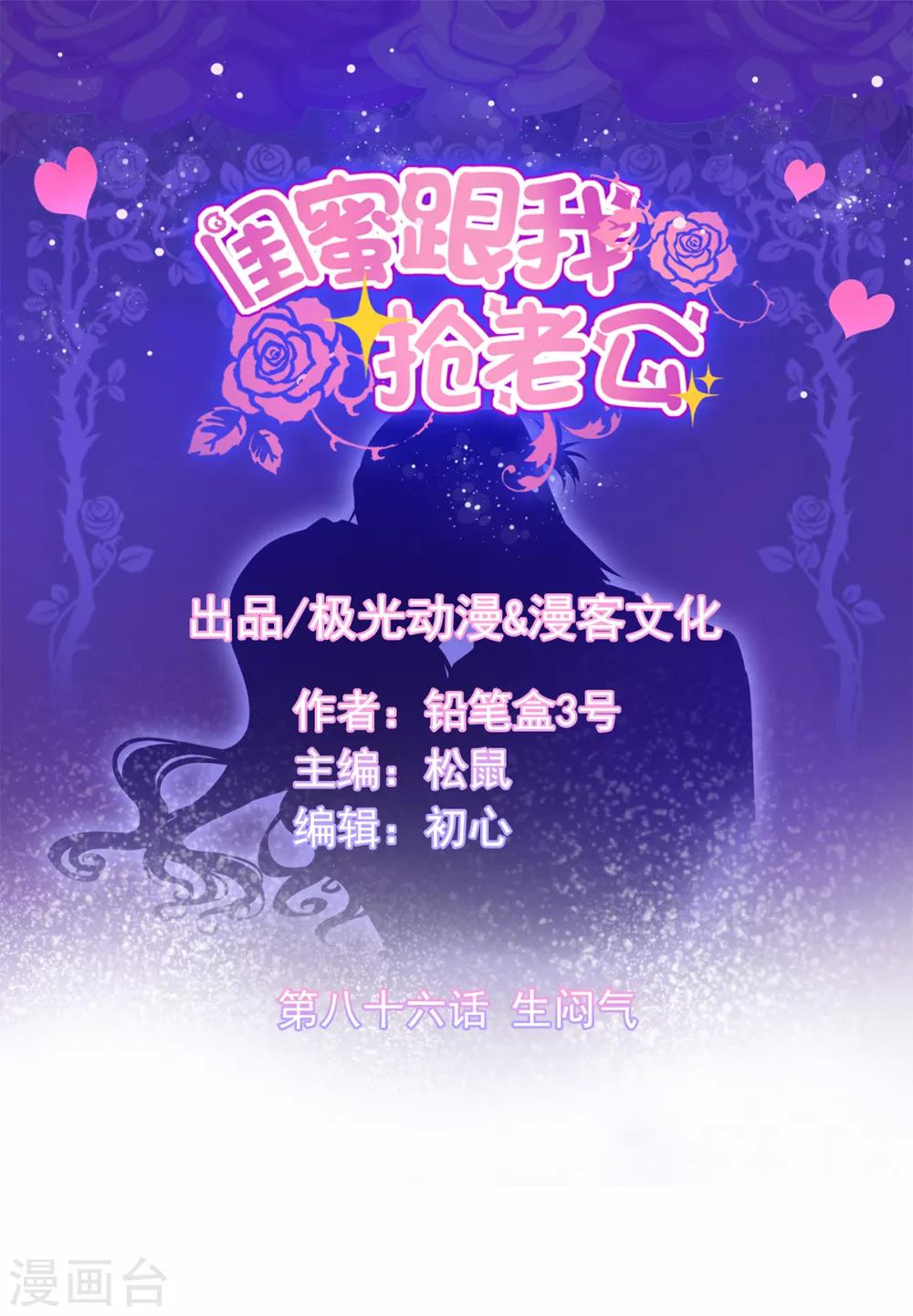 第86话 生闷气-第90话