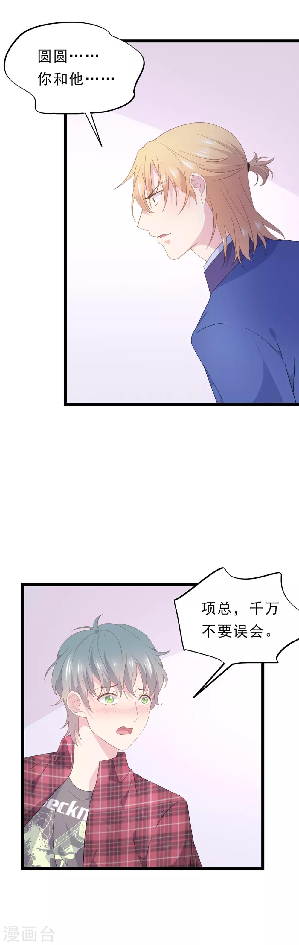 第86话 生闷气-第90话