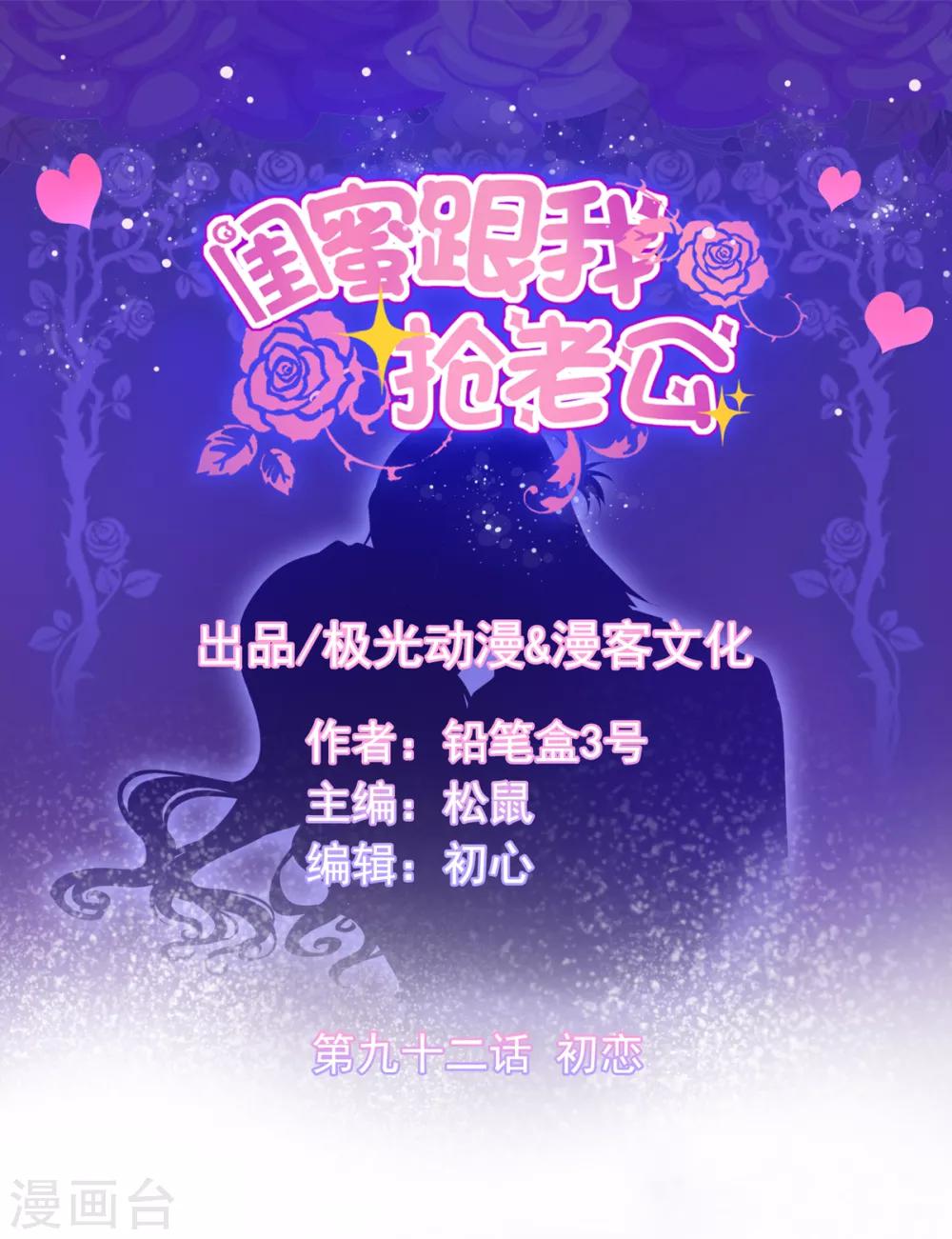 第92话 初恋-第96话