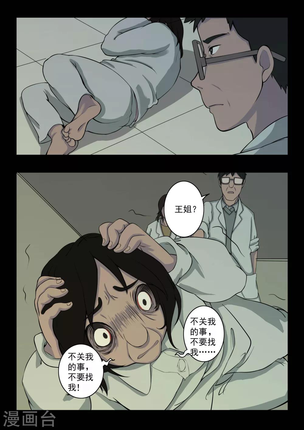 第2话 4103号(2)-第2话