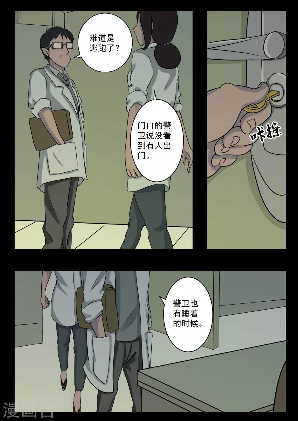 第2话 4103号(2)-第2话