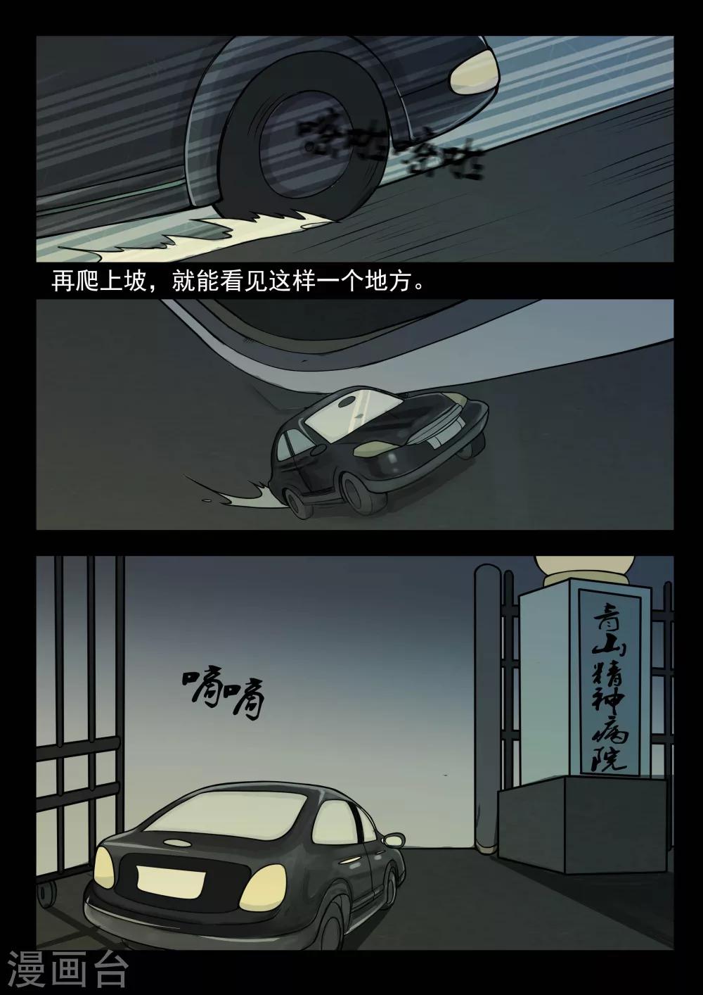 第2话 4103号(2)-第2话