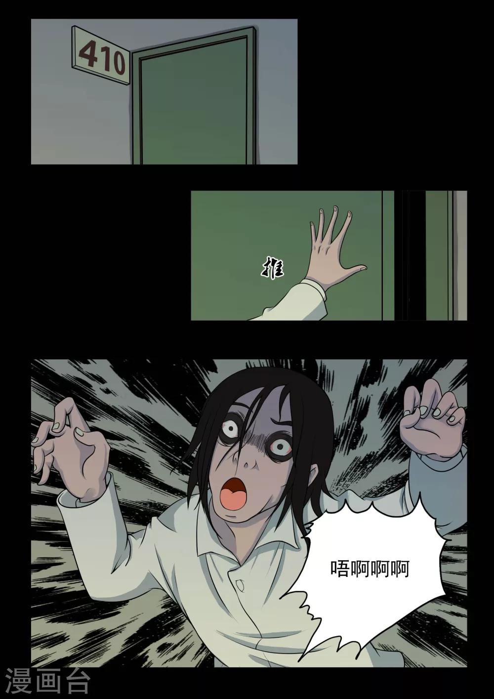 第2话 4103号(2)-第2话