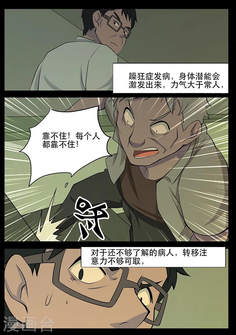 第14话 病发-第14话