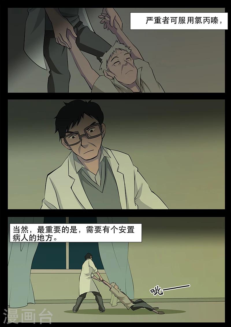 第14话 病发-第14话