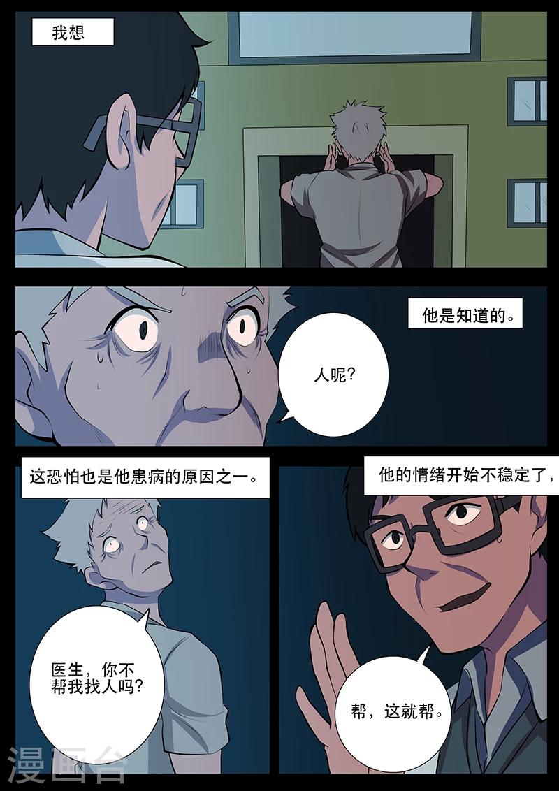 第14话 病发-第14话