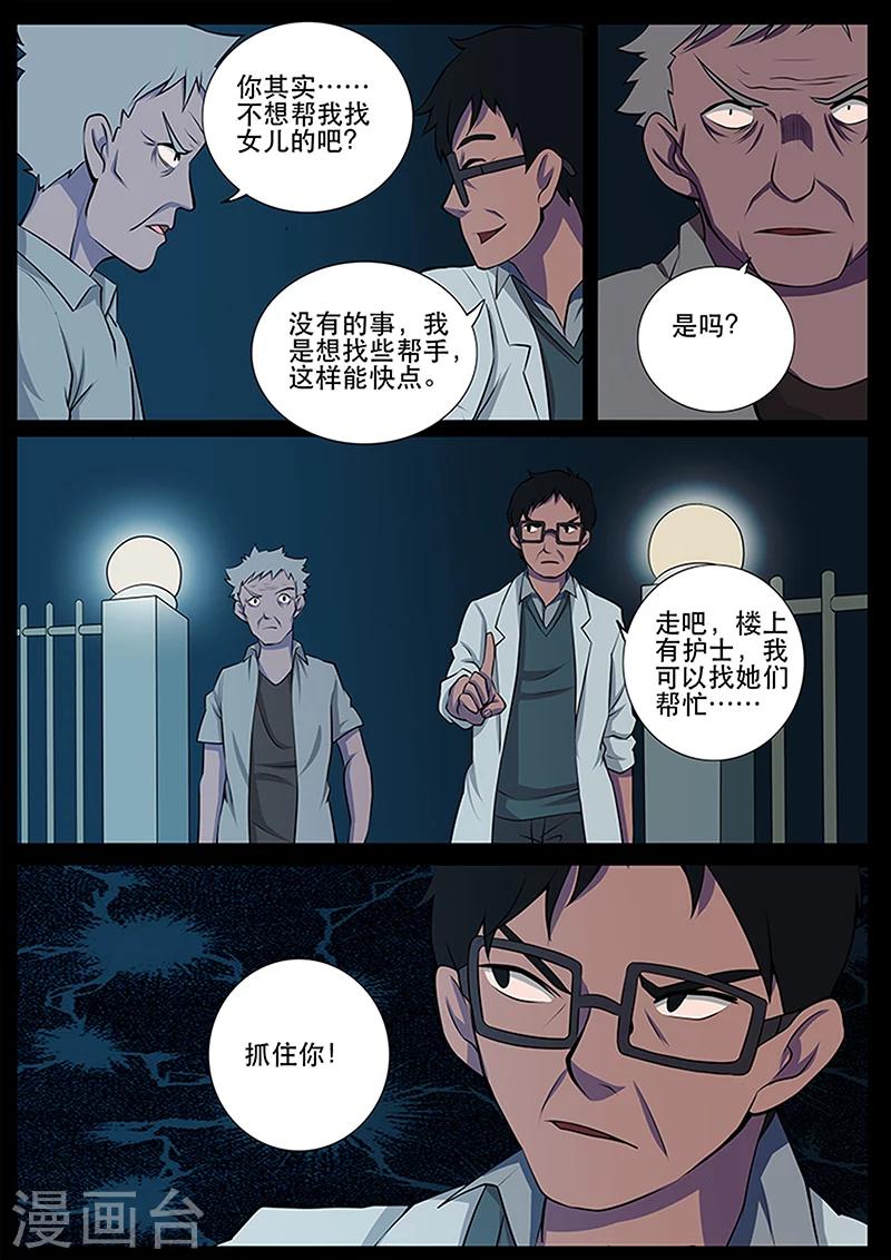 第14话 病发-第14话