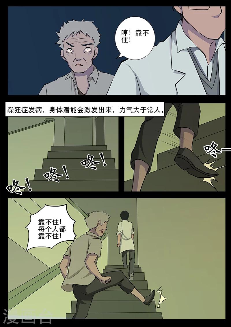 第14话 病发-第14话