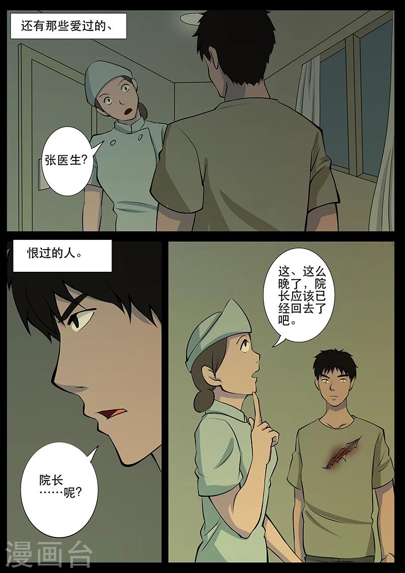 第16话 鬼宿-第16话