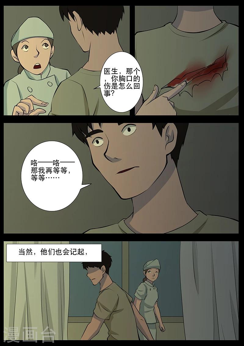 第16话 鬼宿-第16话