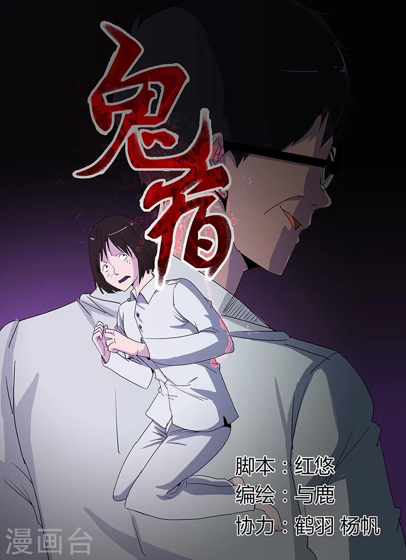 第18话 见鬼-第18话