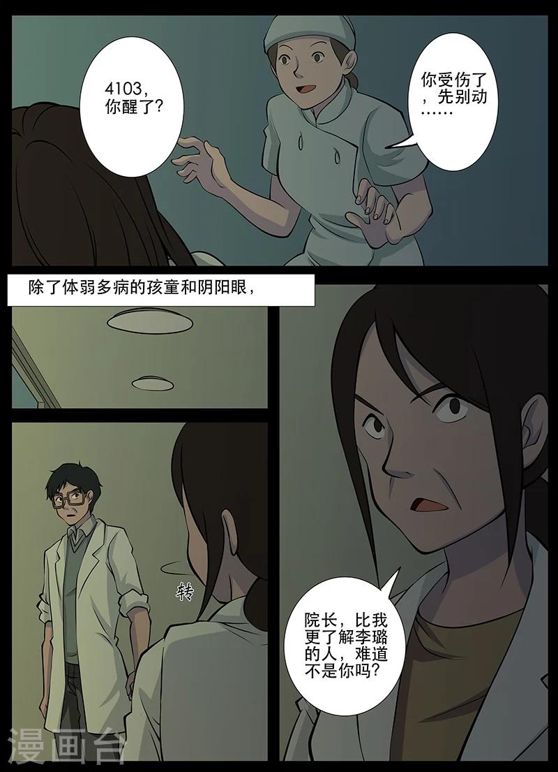 第18话 见鬼-第18话