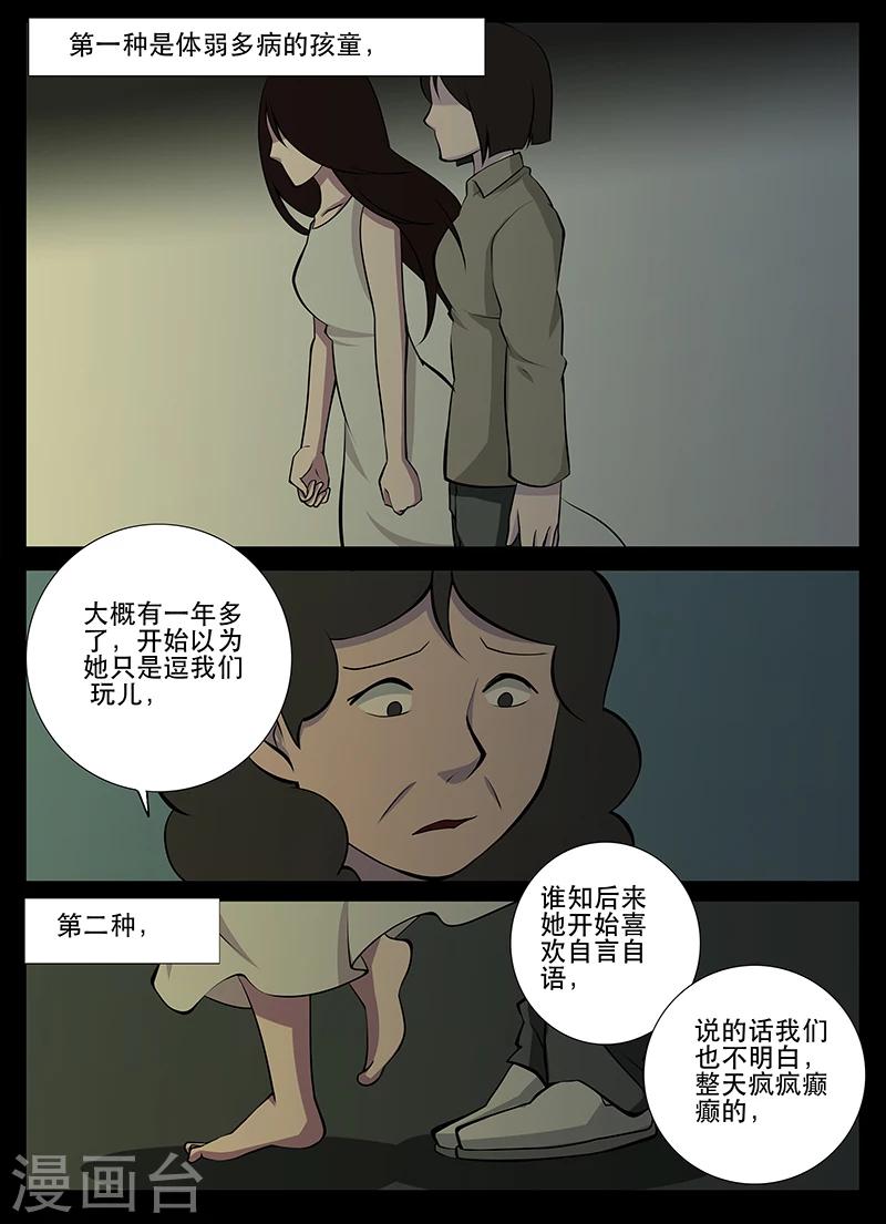 第18话 见鬼-第18话