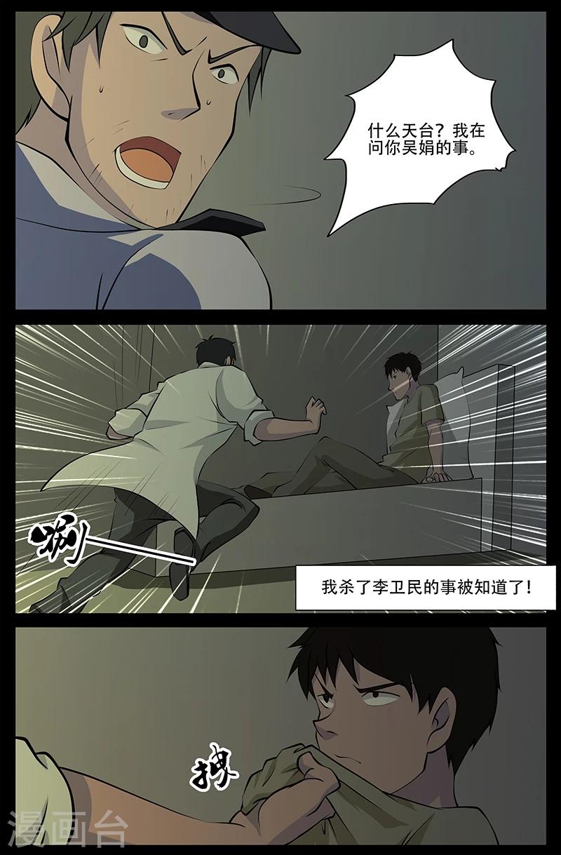 第26话 掘尸-第26话