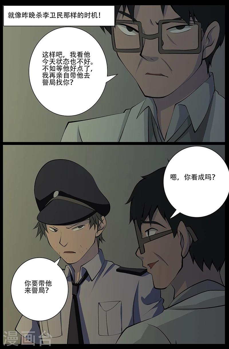第26话 掘尸-第26话