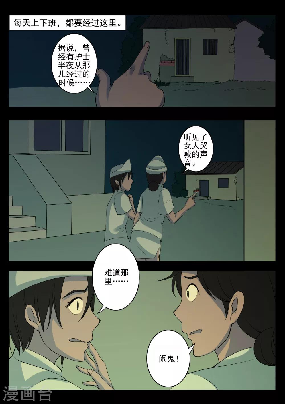 第4话 空屋-第4话