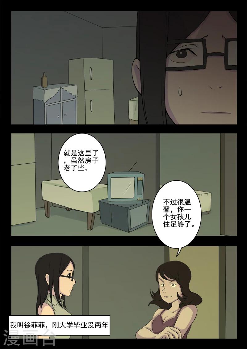 第6话 房客-第6话