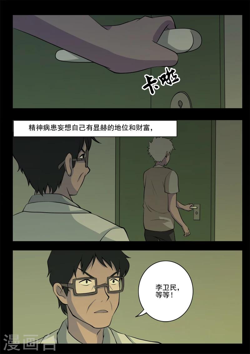 第10话 病患(2)-第10话