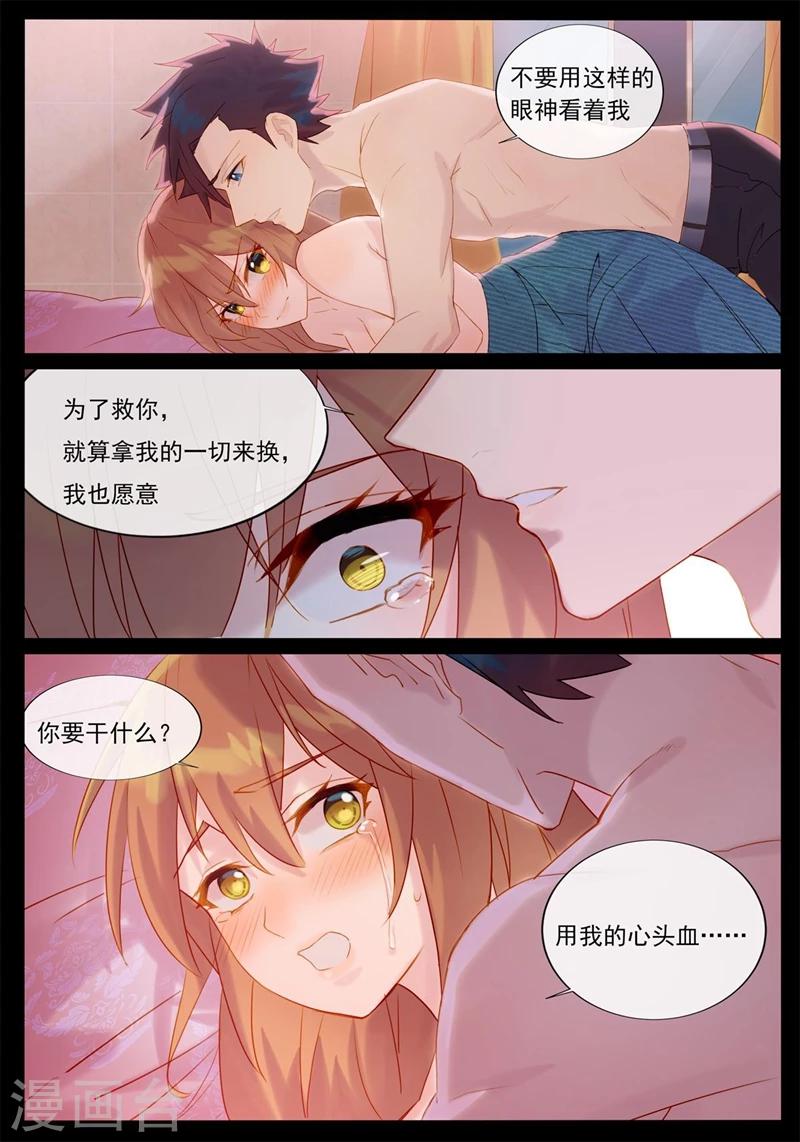 第30话 心头血-第30话