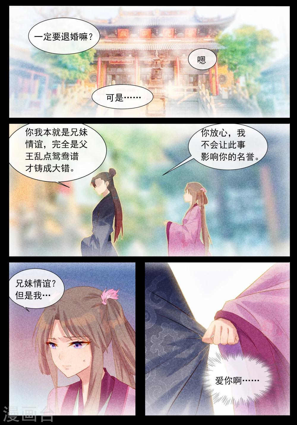 第38话 退婚-第38话