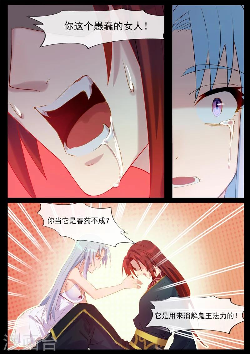 第44话 白莹莹的计谋-第44话