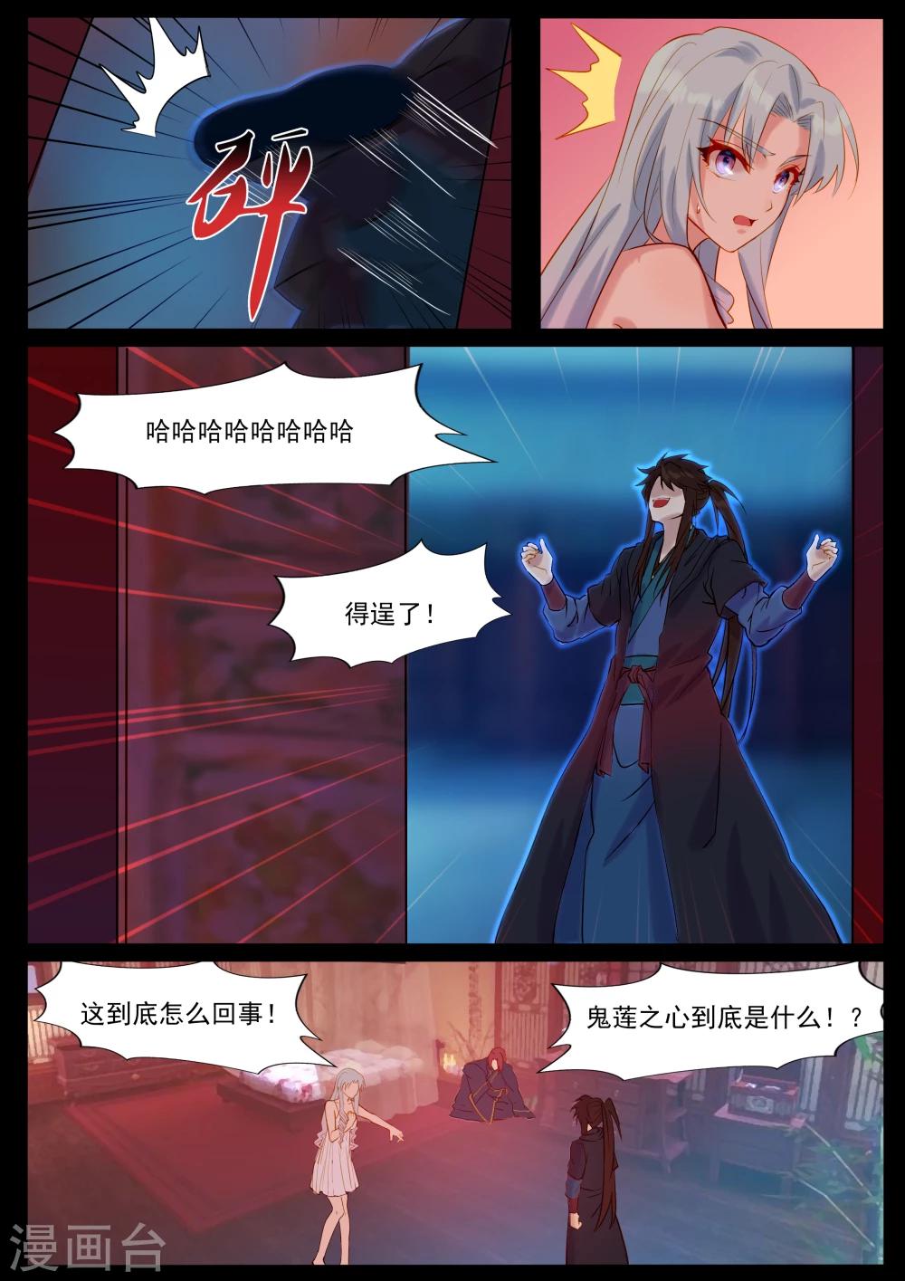 第44话 白莹莹的计谋-第44话