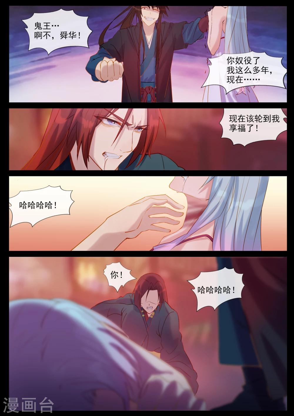 第44话 白莹莹的计谋-第44话