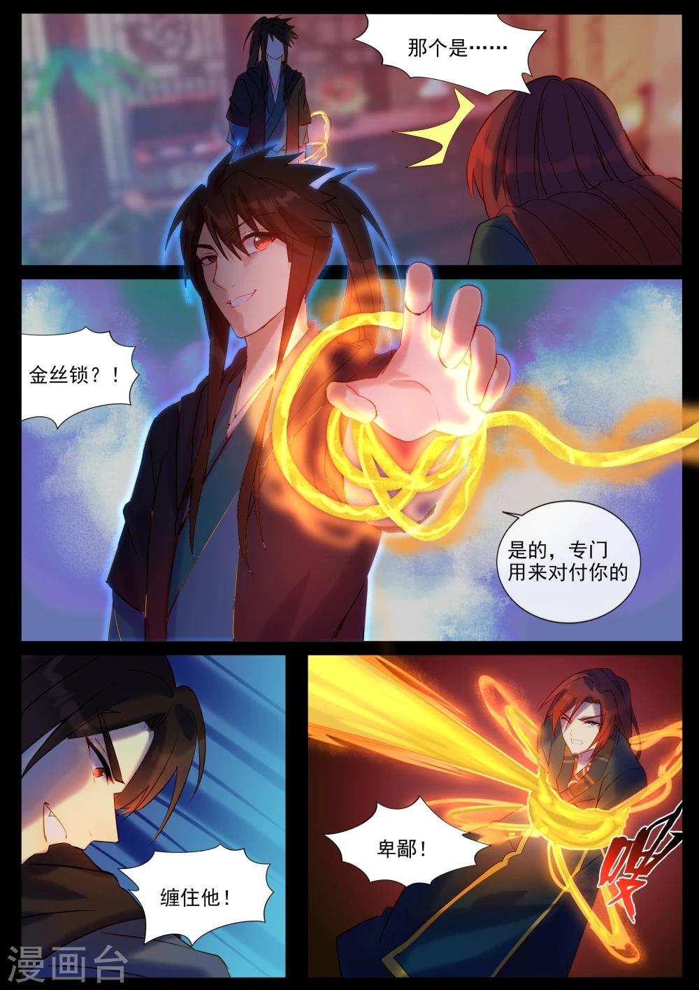 第44话 白莹莹的计谋-第44话