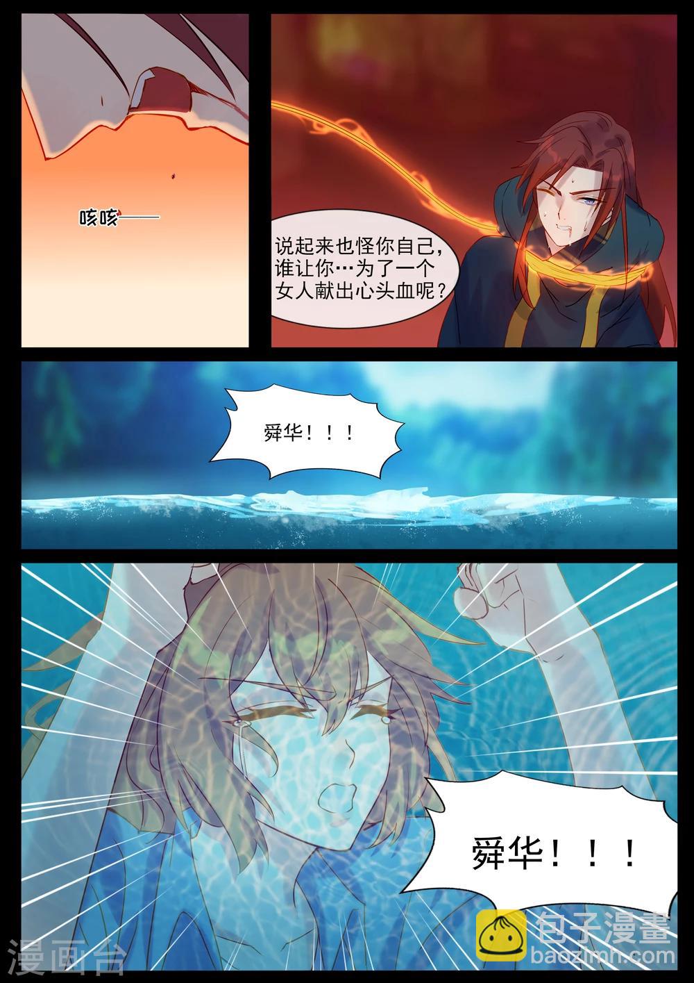 第44话 白莹莹的计谋-第44话