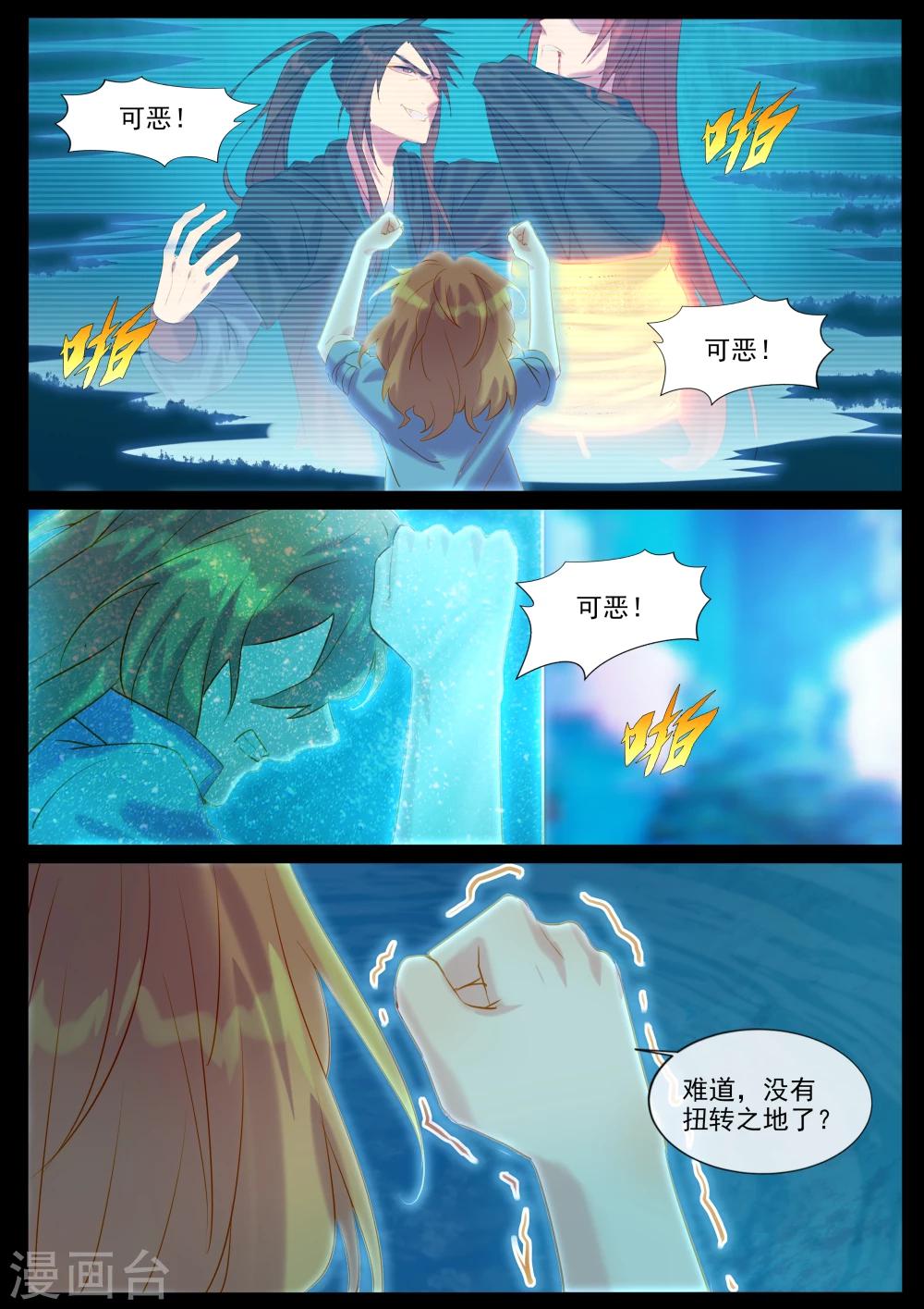 第44话 白莹莹的计谋-第44话