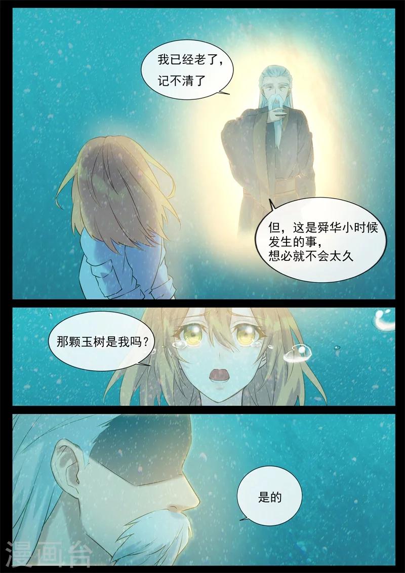 第48话 前世的回忆-第48话