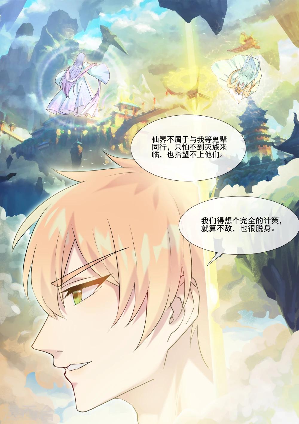 第58话 仙界与鬼界-第58话